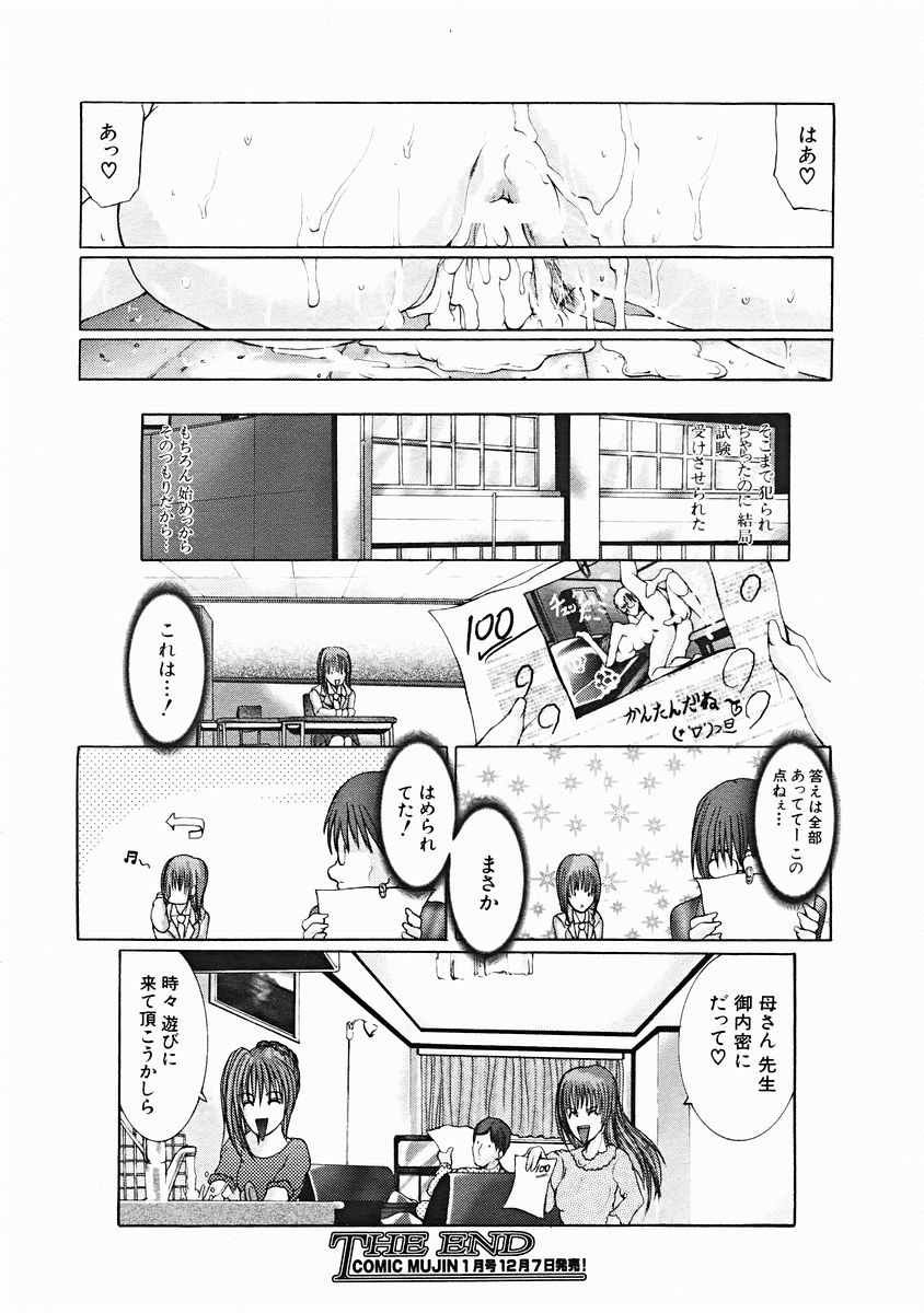 COMIC MUJIN 2004年12月号