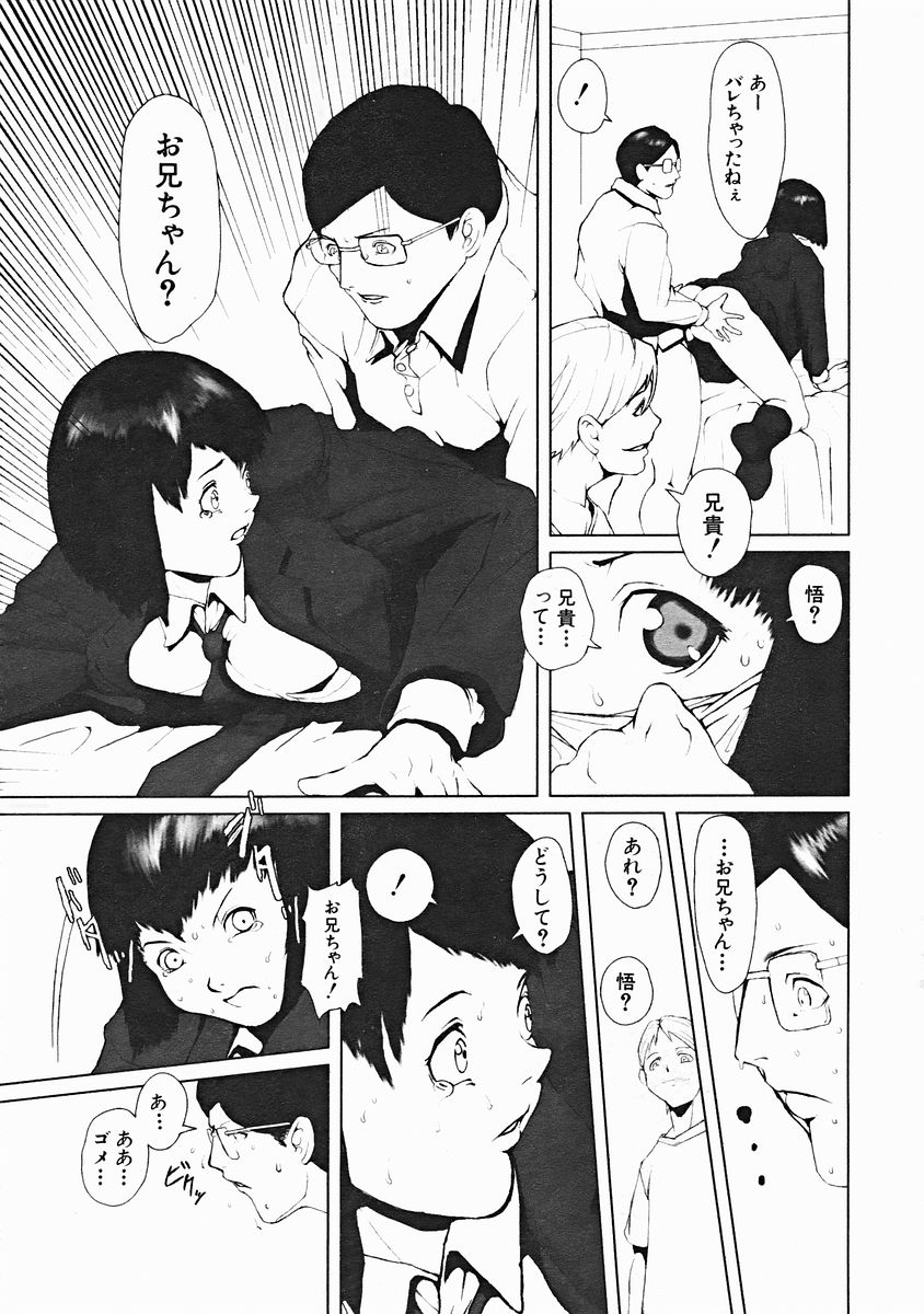 COMIC MUJIN 2004年12月号