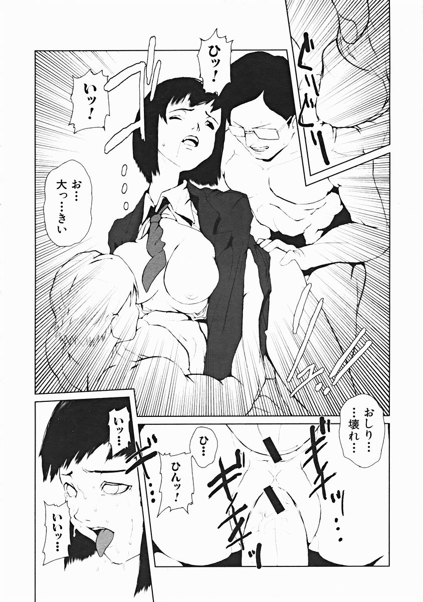 COMIC MUJIN 2004年12月号