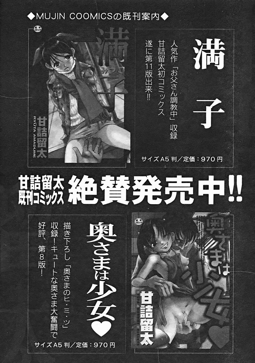 COMIC MUJIN 2004年12月号