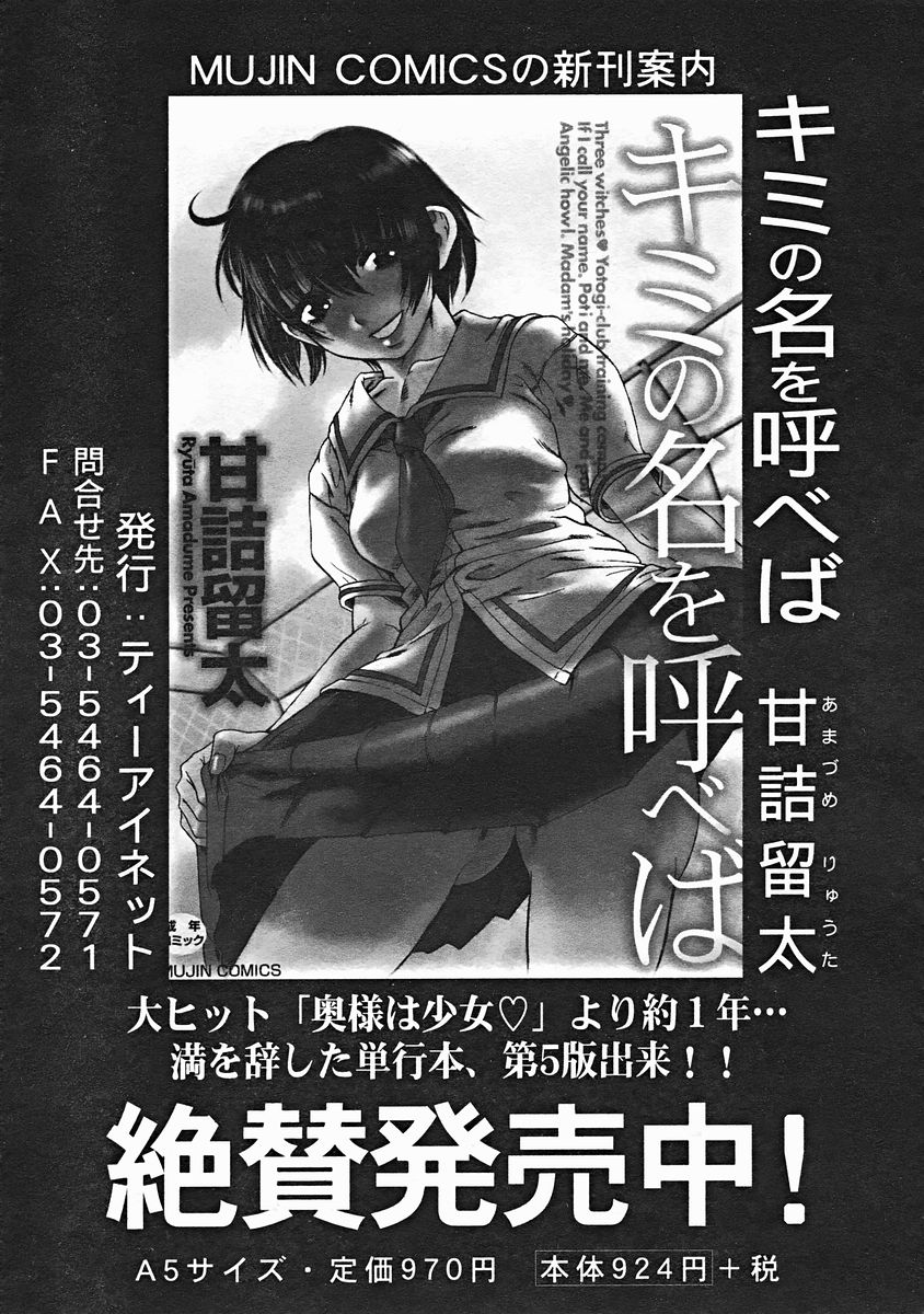 COMIC MUJIN 2004年12月号