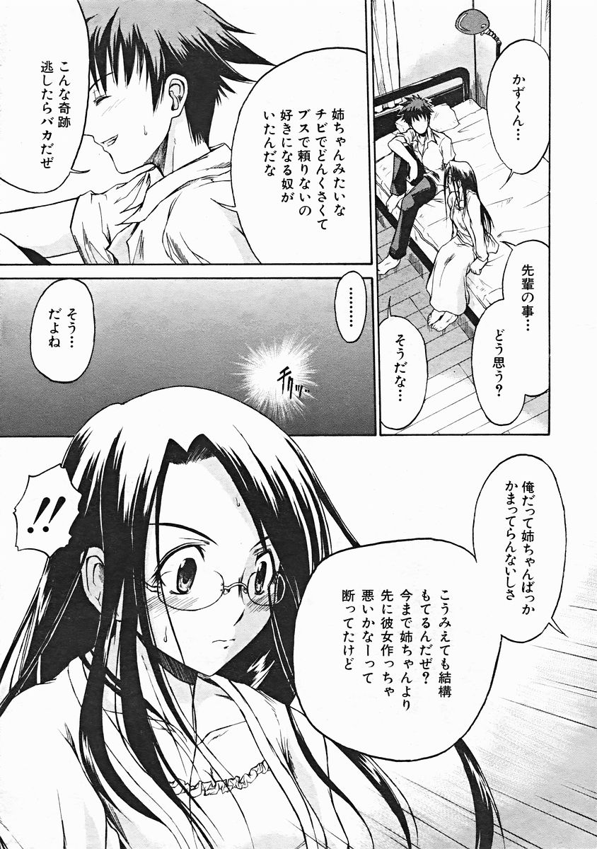 COMIC MUJIN 2004年12月号