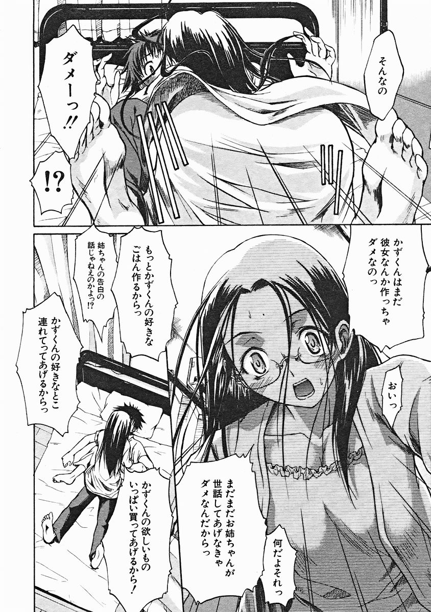 COMIC MUJIN 2004年12月号