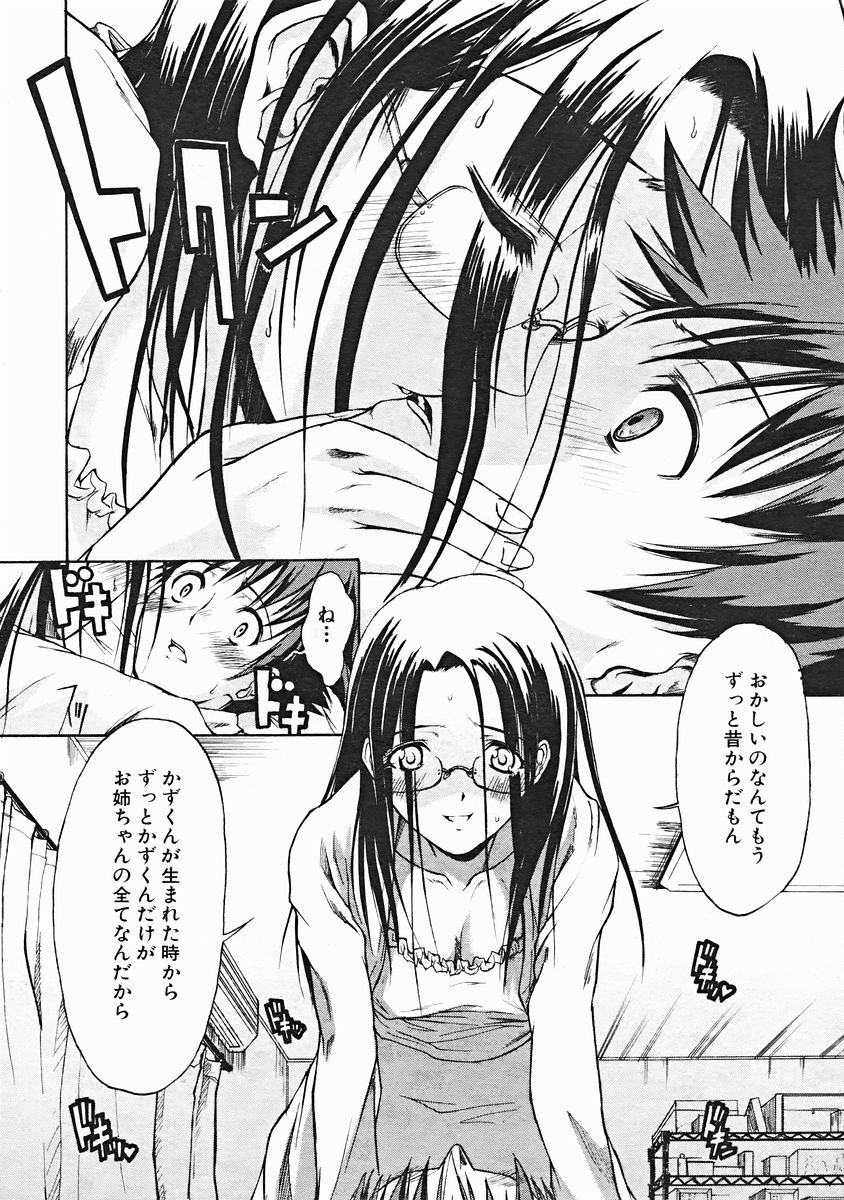 COMIC MUJIN 2004年12月号