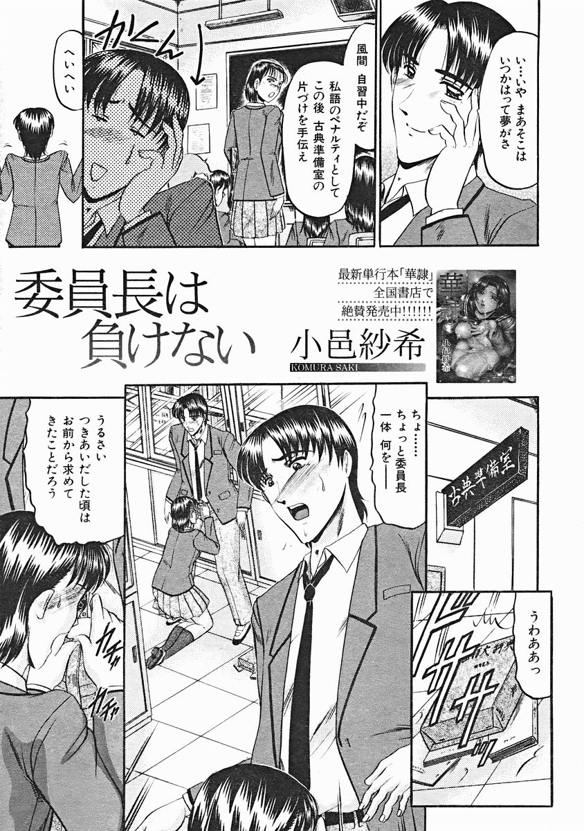 COMIC MUJIN 2004年12月号