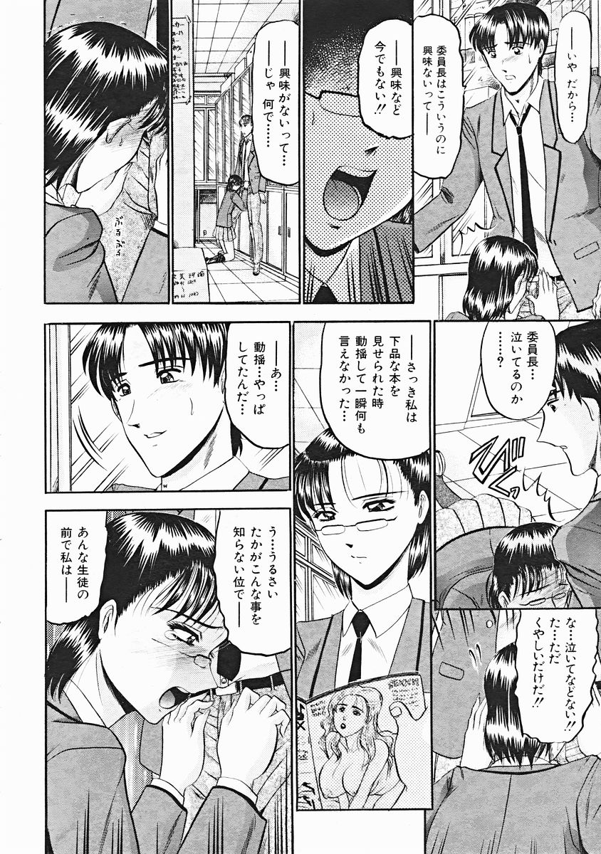 COMIC MUJIN 2004年12月号