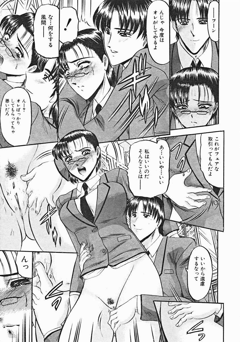 COMIC MUJIN 2004年12月号