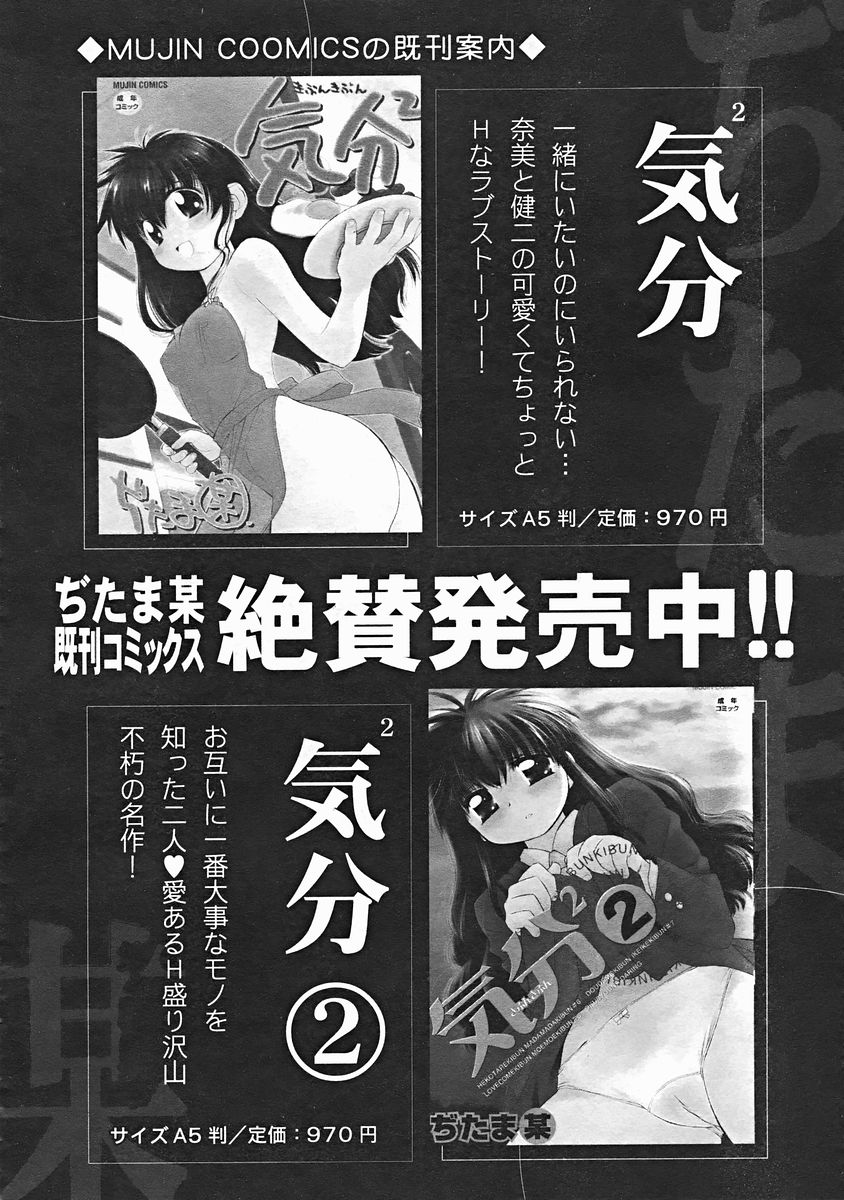 COMIC MUJIN 2004年12月号