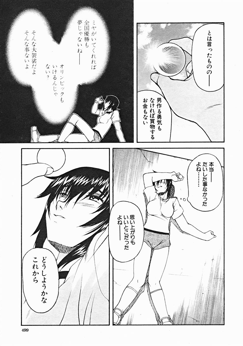 COMIC MUJIN 2004年12月号