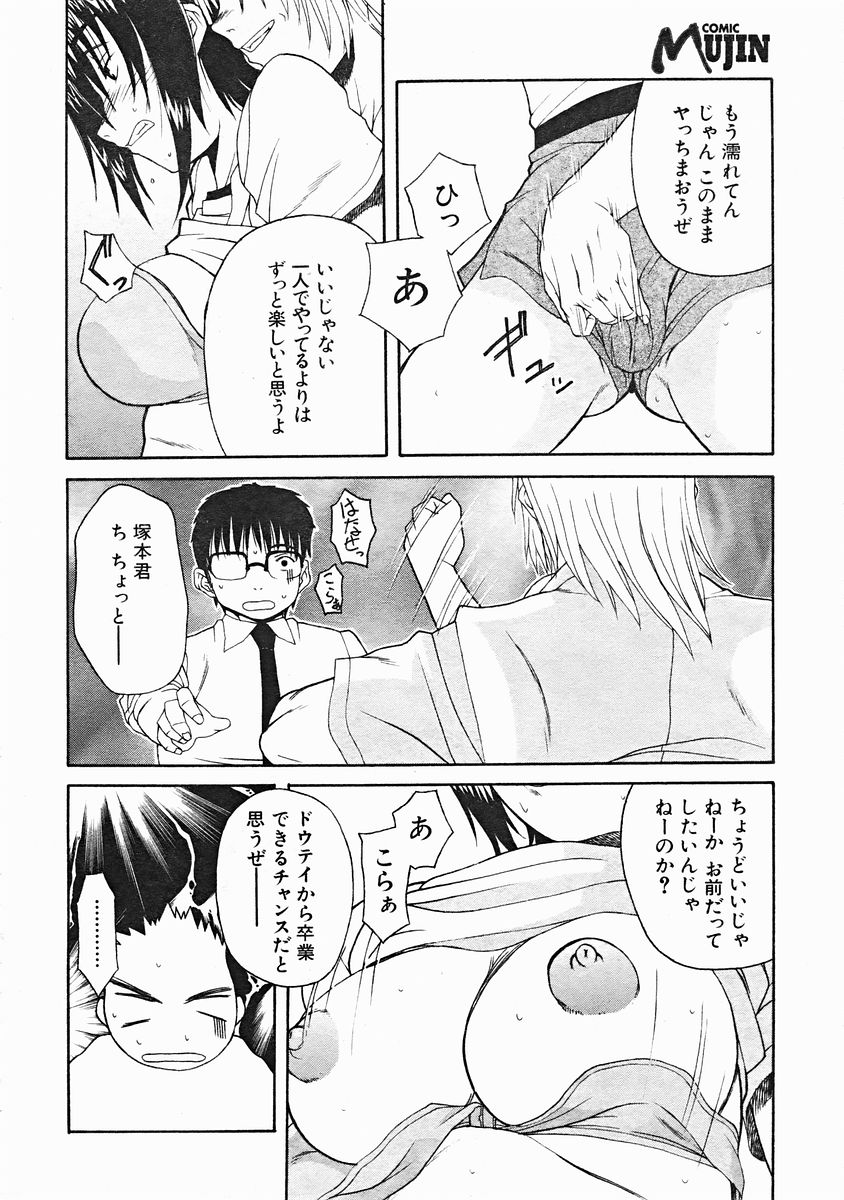 COMIC MUJIN 2004年12月号