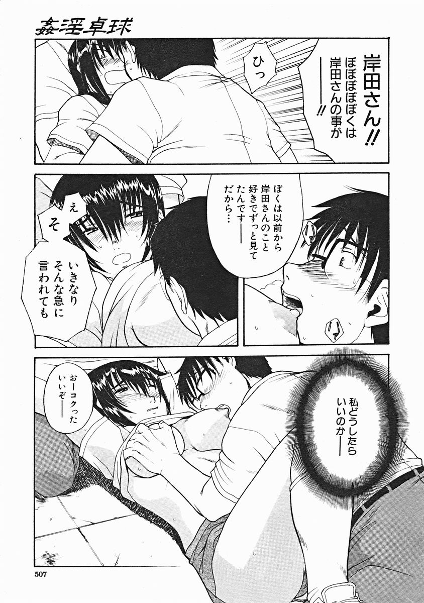 COMIC MUJIN 2004年12月号