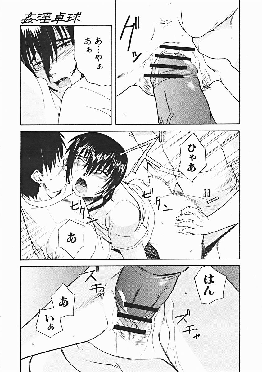 COMIC MUJIN 2004年12月号