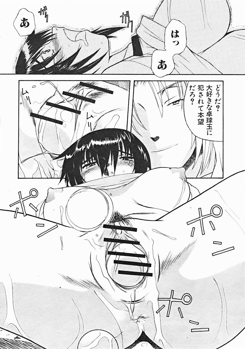 COMIC MUJIN 2004年12月号