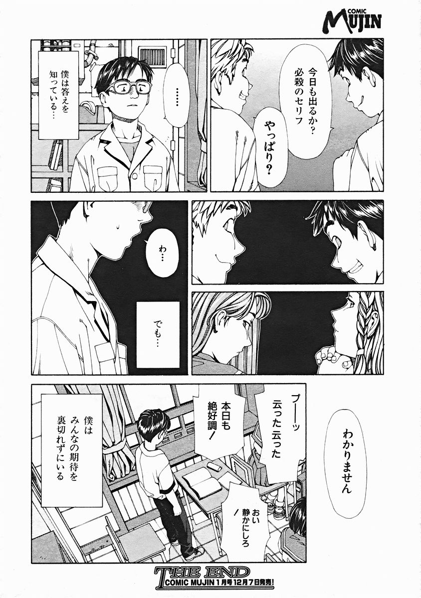 COMIC MUJIN 2004年12月号