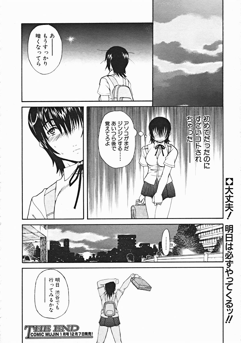 COMIC MUJIN 2004年12月号