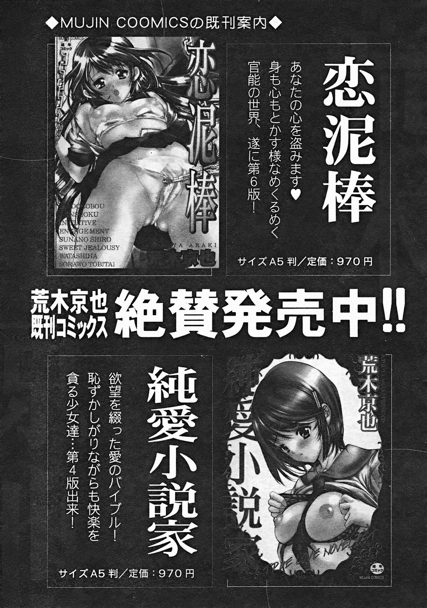 COMIC MUJIN 2004年12月号