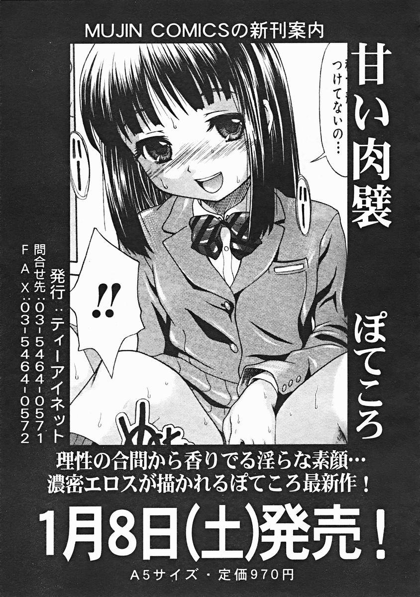 COMIC MUJIN 2004年12月号