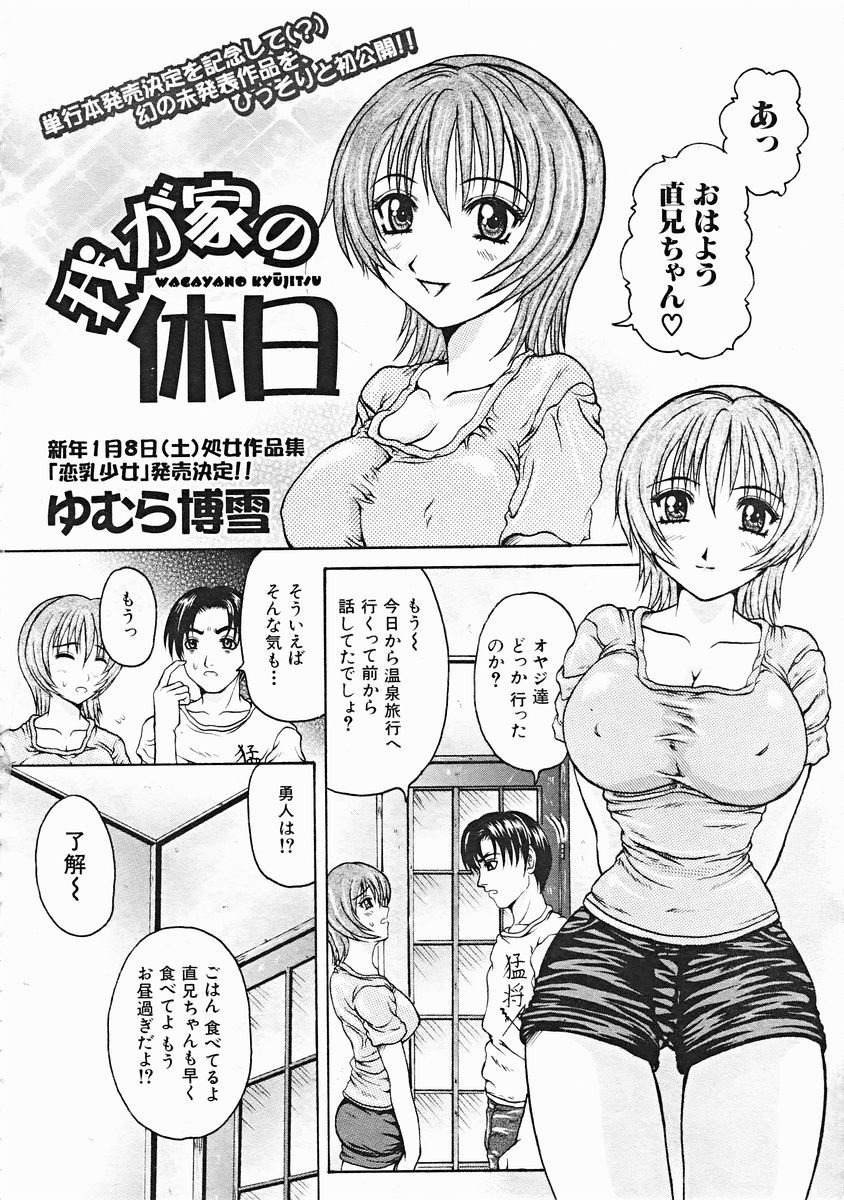 COMIC MUJIN 2004年12月号