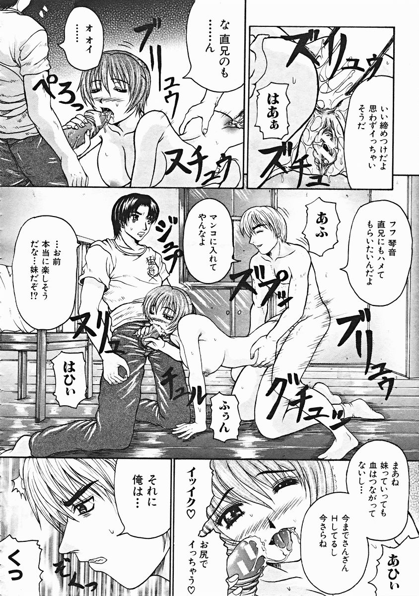 COMIC MUJIN 2004年12月号