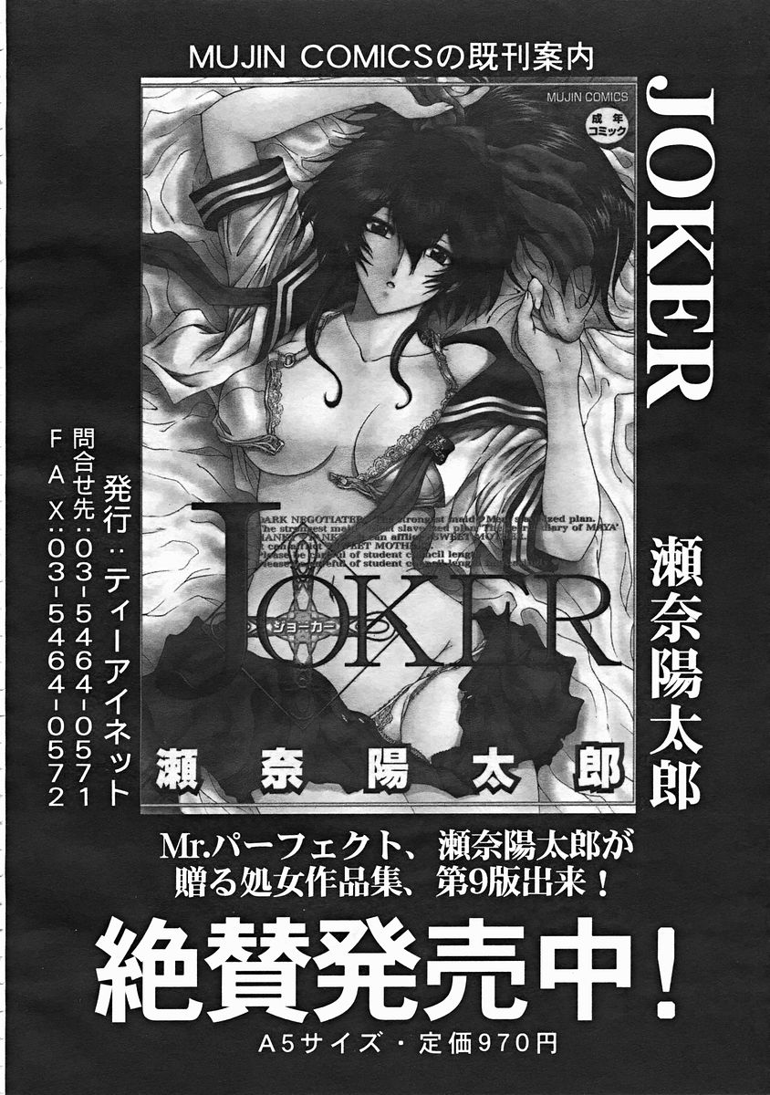 COMIC MUJIN 2004年12月号