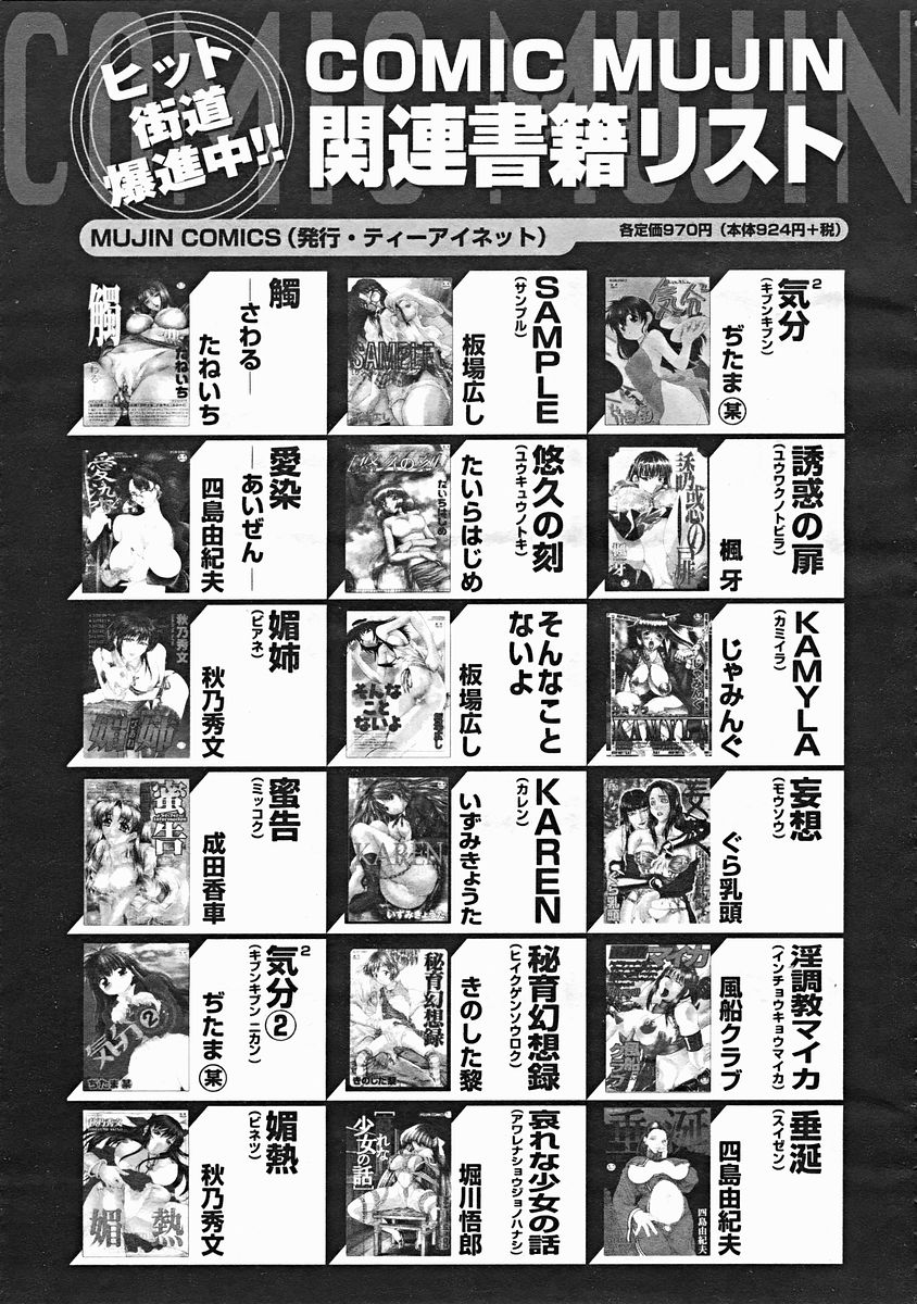COMIC MUJIN 2004年12月号