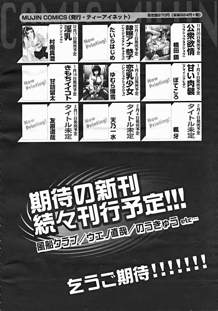 COMIC MUJIN 2004年12月号
