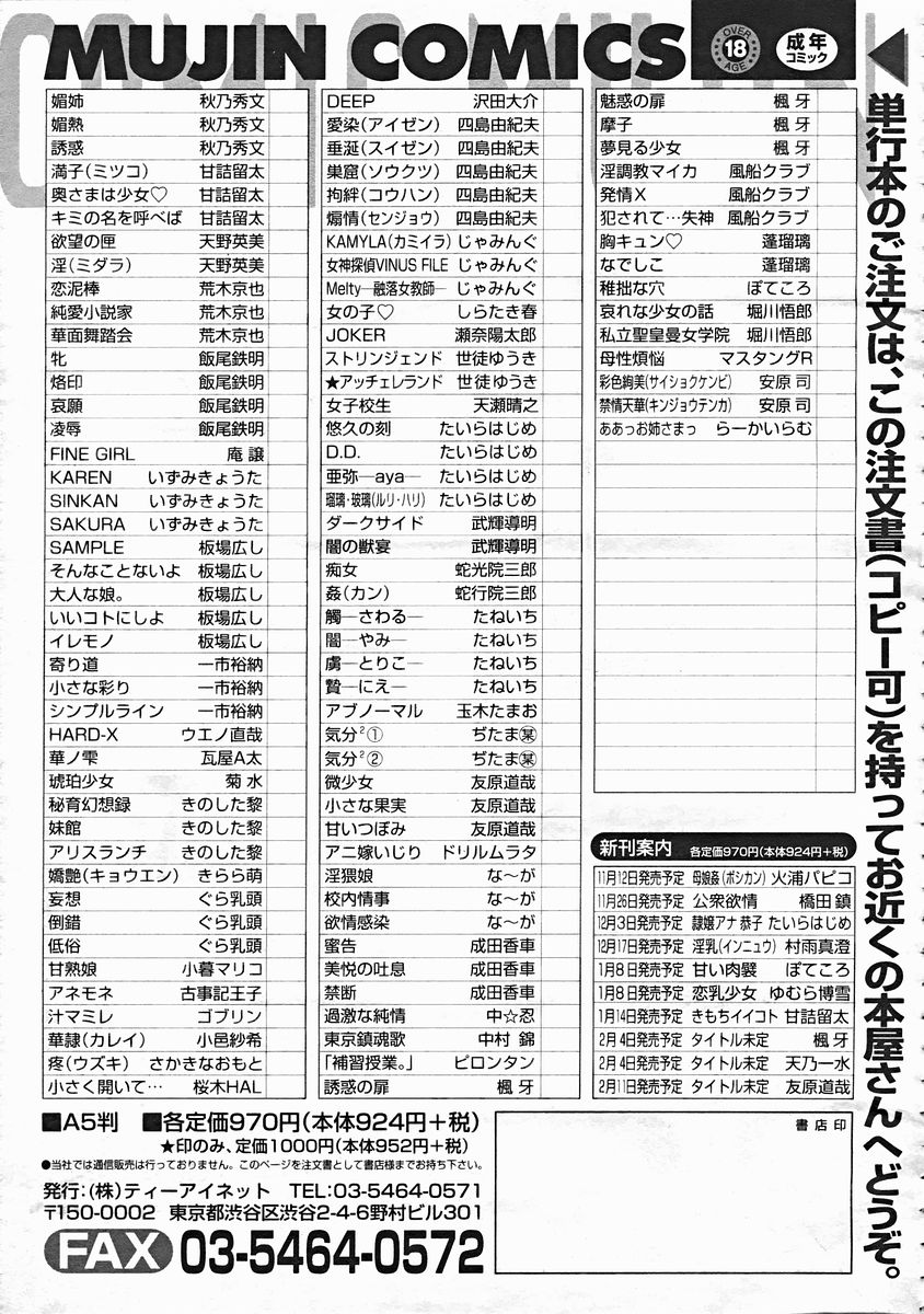 COMIC MUJIN 2004年12月号