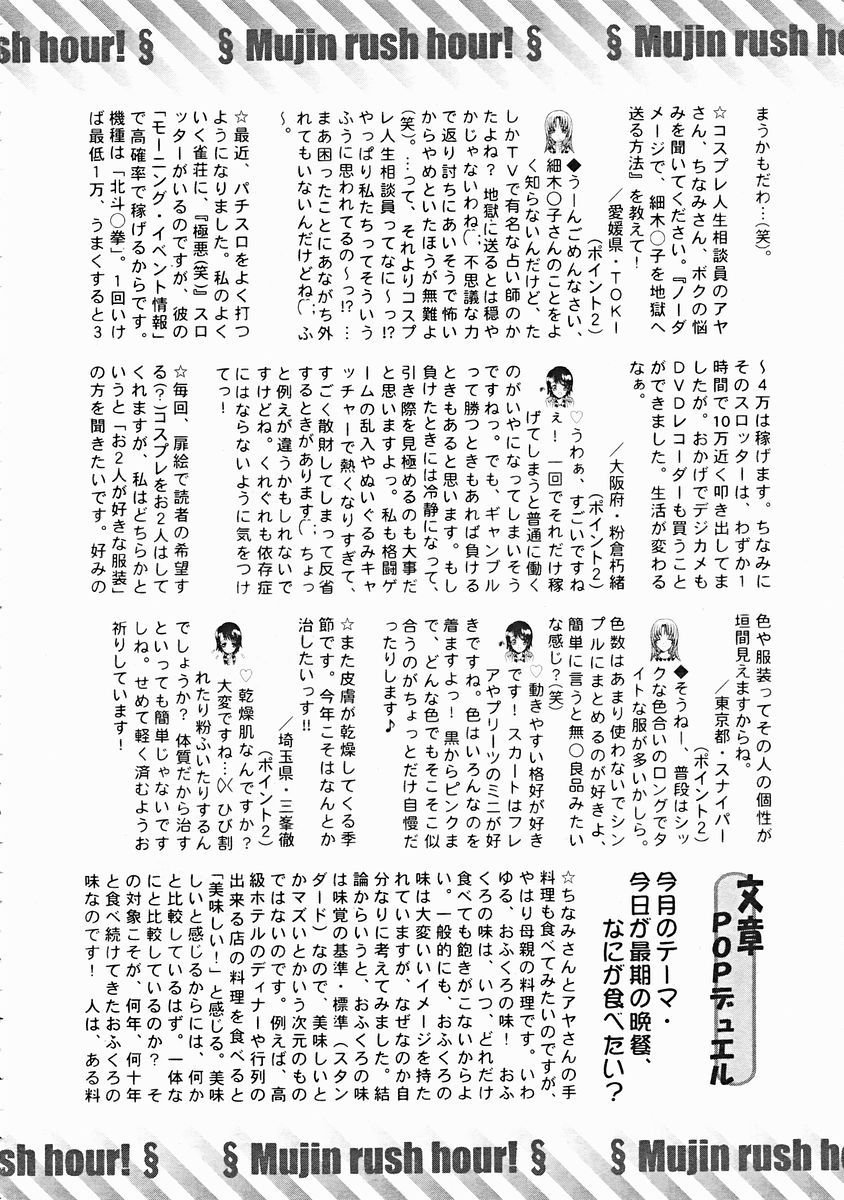 COMIC MUJIN 2004年12月号