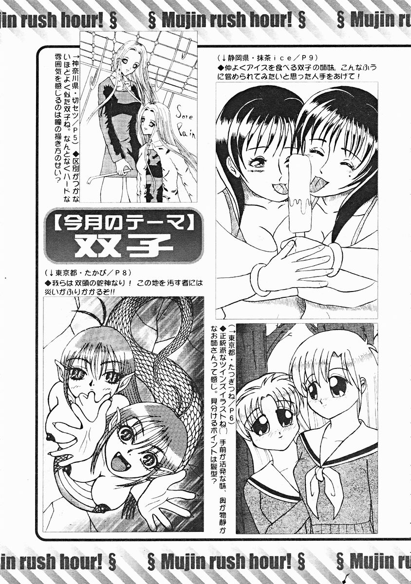 COMIC MUJIN 2004年12月号