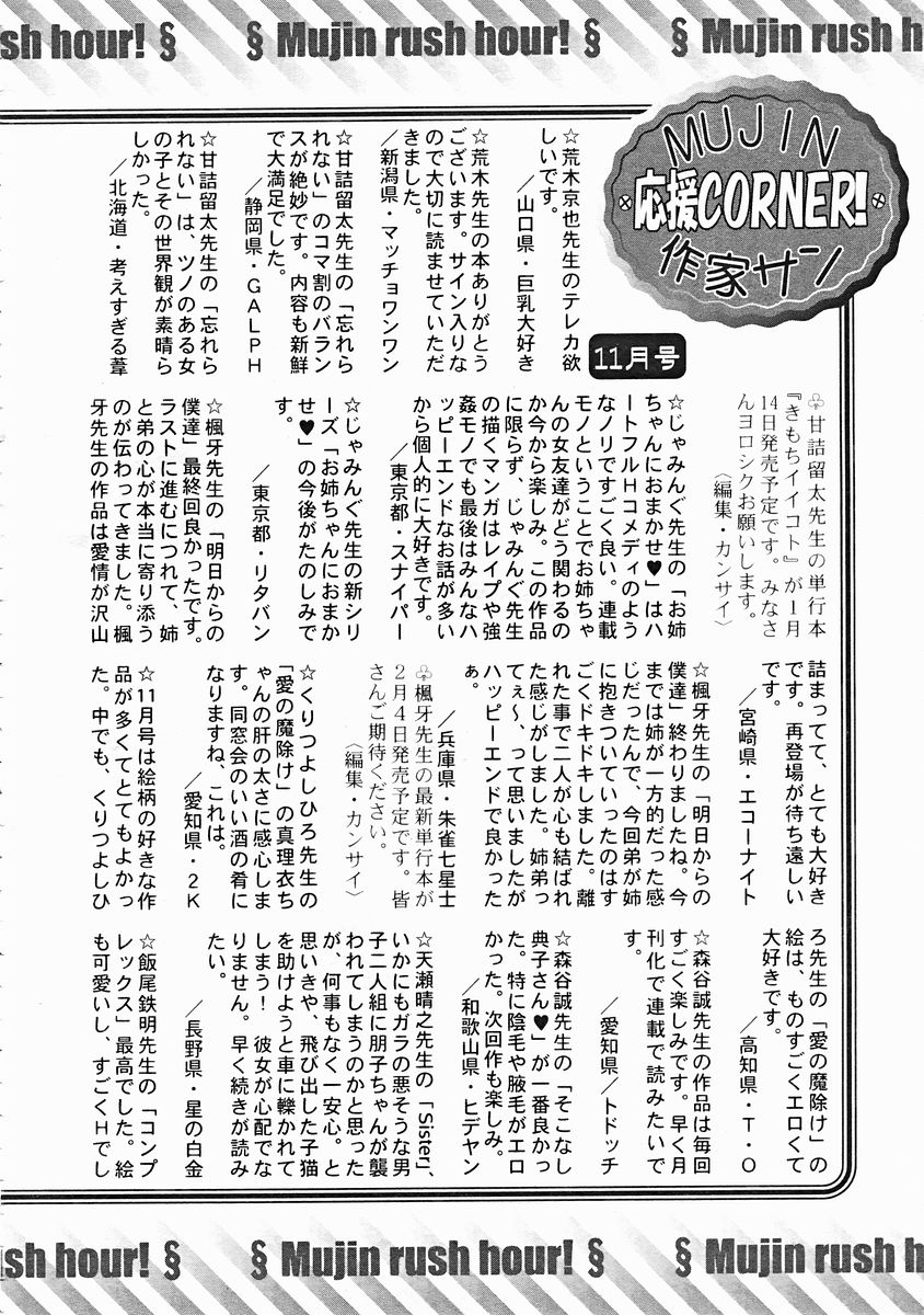 COMIC MUJIN 2004年12月号