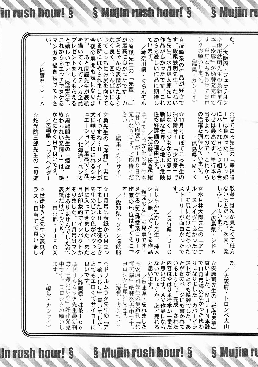 COMIC MUJIN 2004年12月号