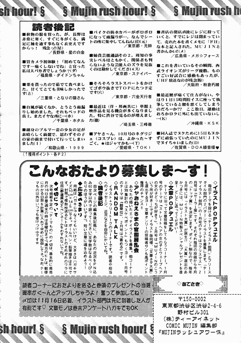 COMIC MUJIN 2004年12月号