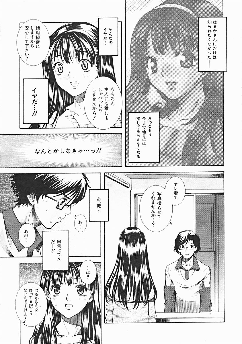 COMIC MUJIN 2004年12月号