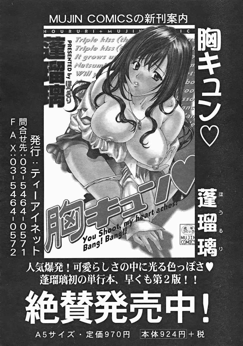 COMIC MUJIN 2004年12月号