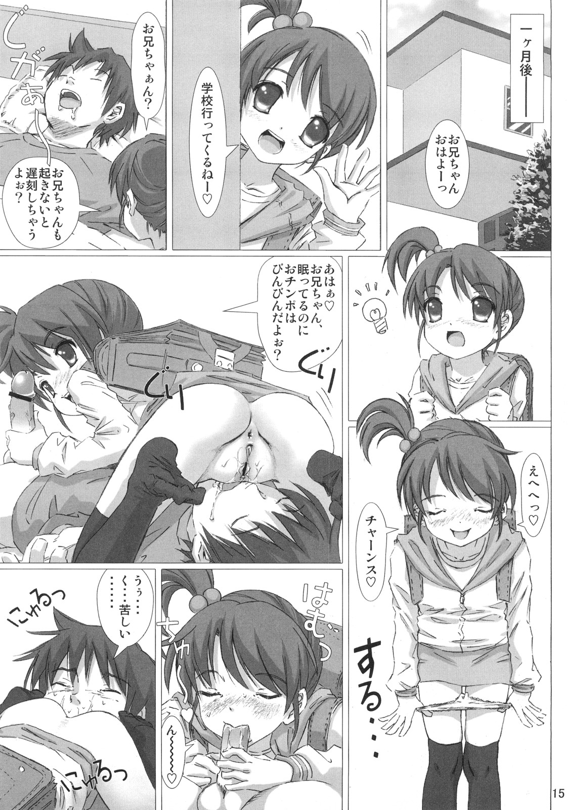 (サンクリ35) [pooca (乃良紳二)] さらに犯しなさい! (涼宮ハルヒの憂鬱)