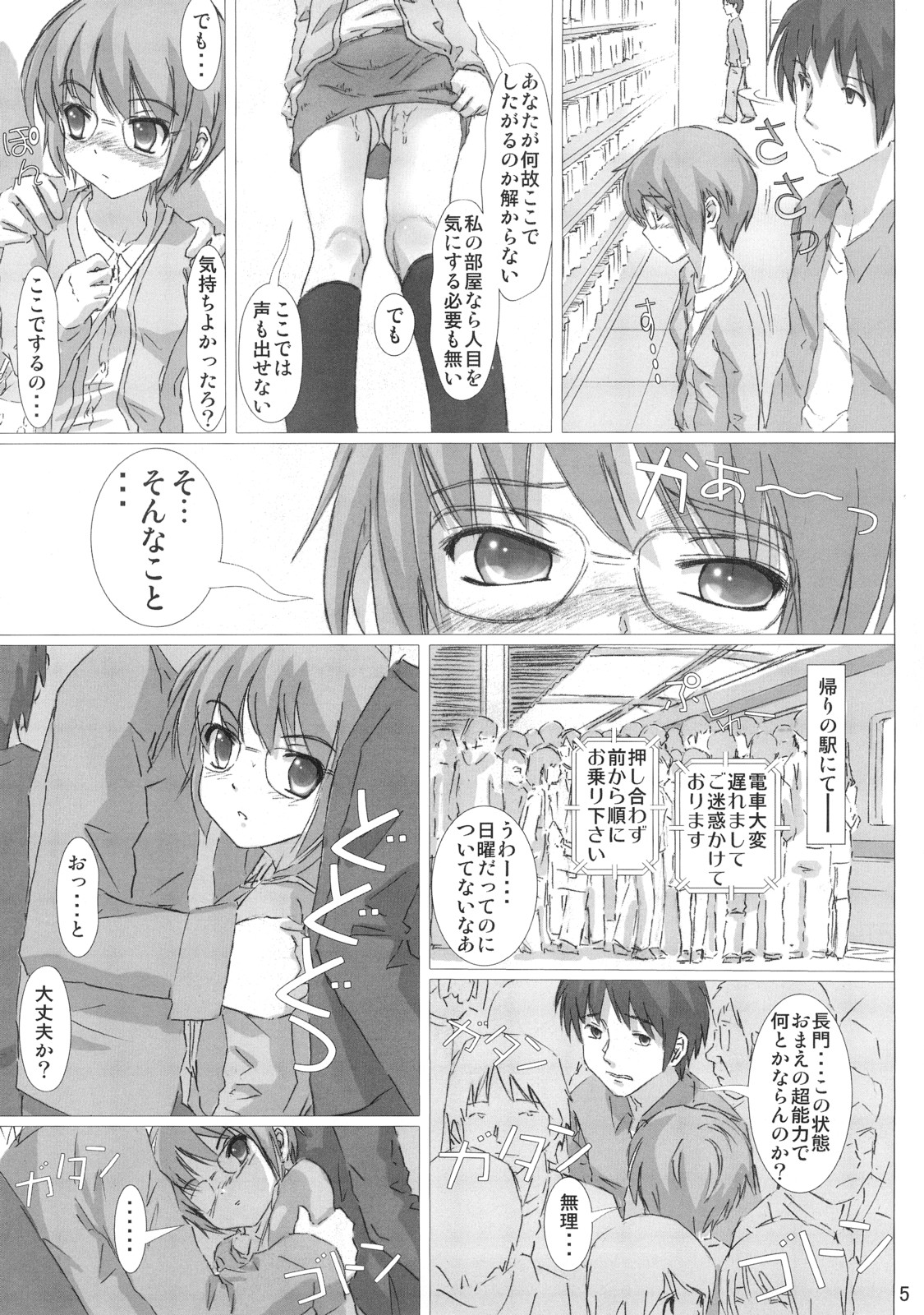 (サンクリ35) [pooca (乃良紳二)] さらに犯しなさい! (涼宮ハルヒの憂鬱)