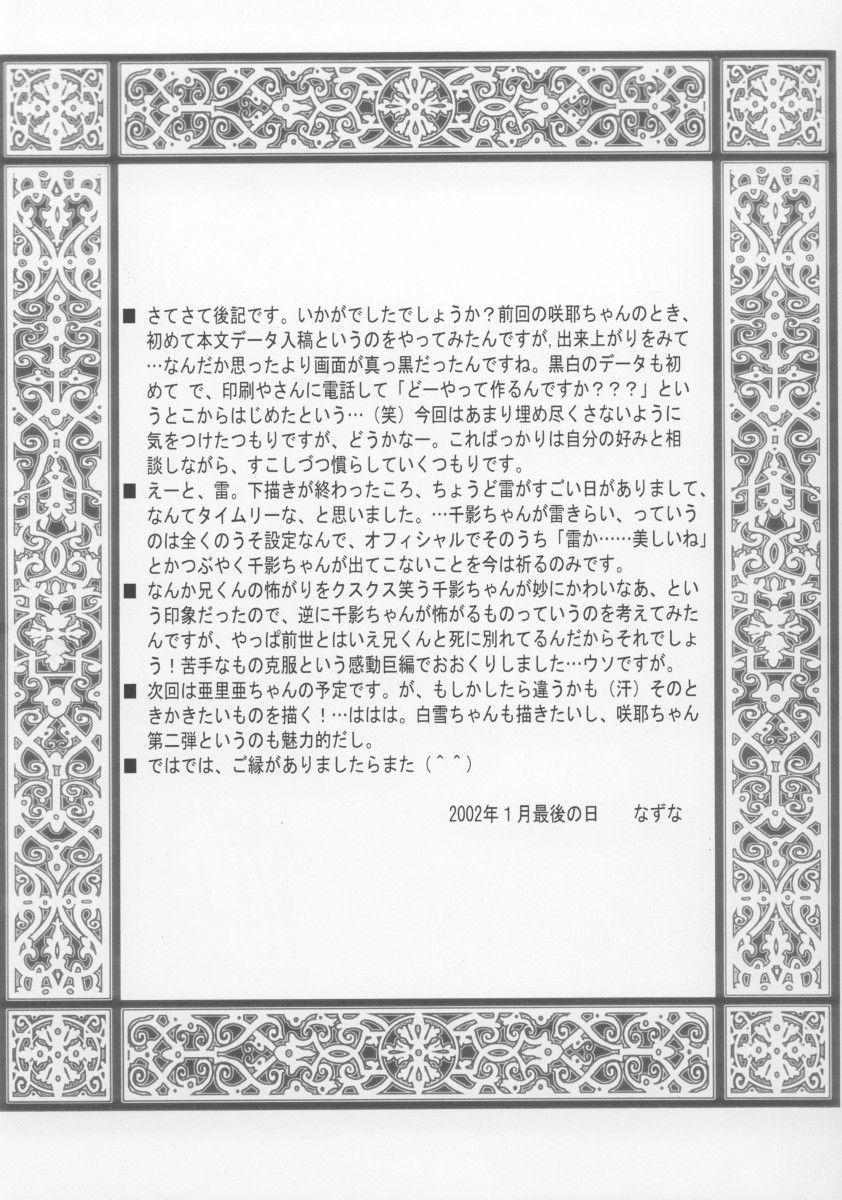 [moon tear (なずな)] Chikage (シスタープリンセス)