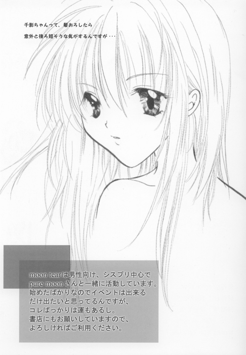 [moon tear (なずな)] Chikage (シスタープリンセス)