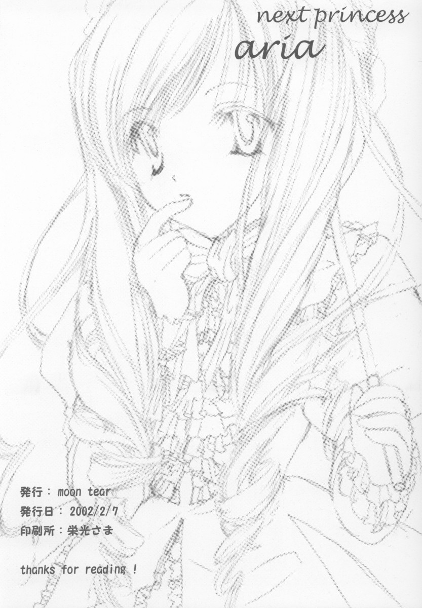 [moon tear (なずな)] Chikage (シスタープリンセス)