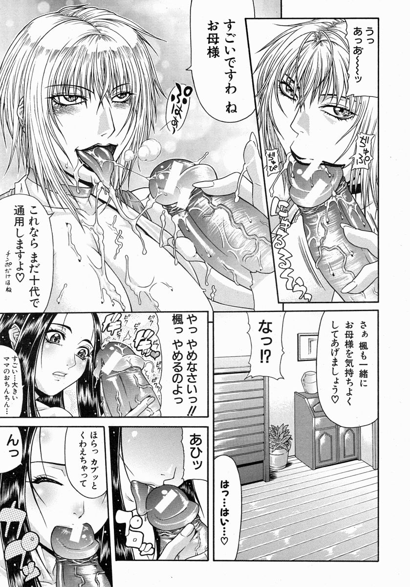 COMIC MUJIN 2004年7月号