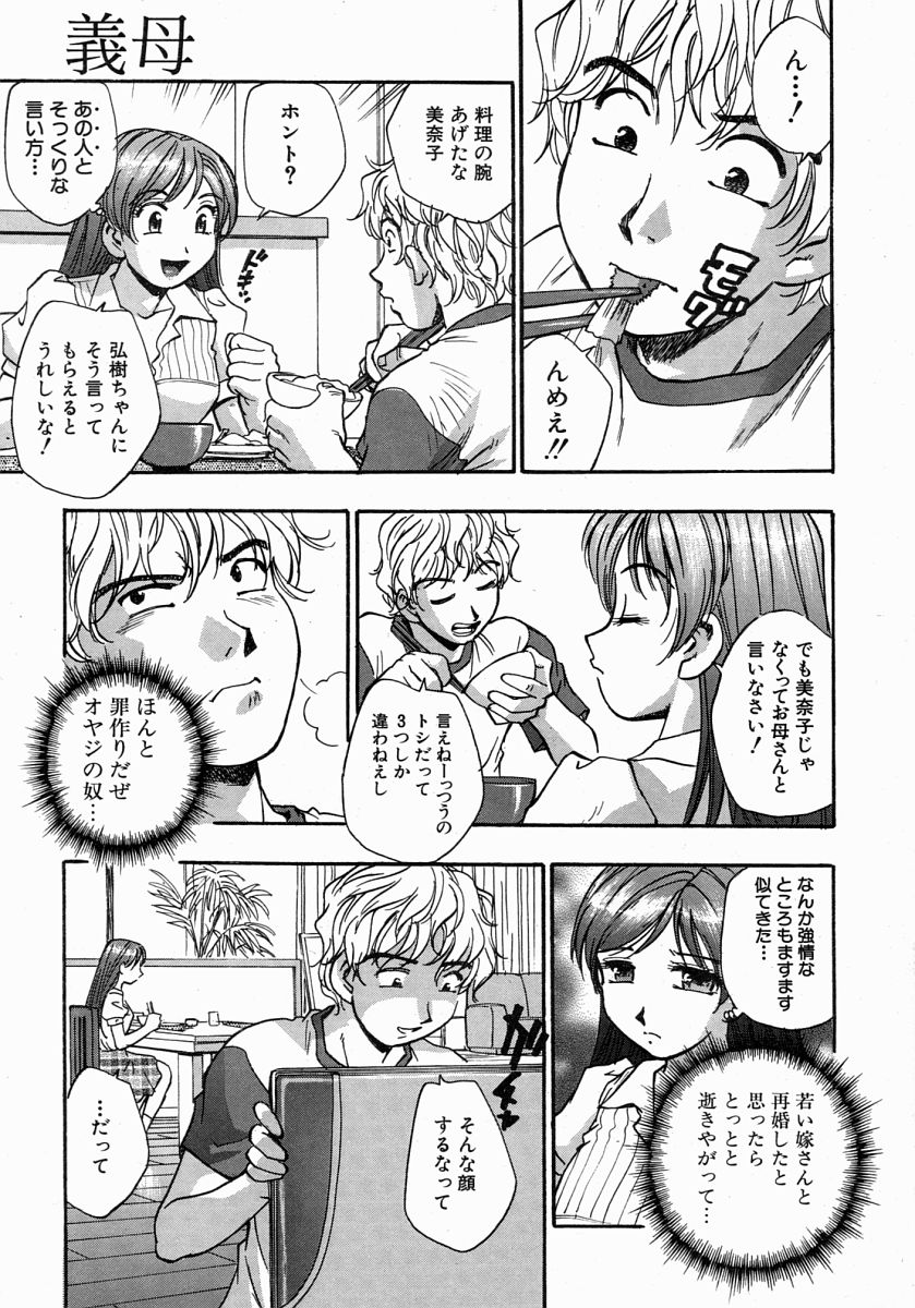 COMIC MUJIN 2004年7月号