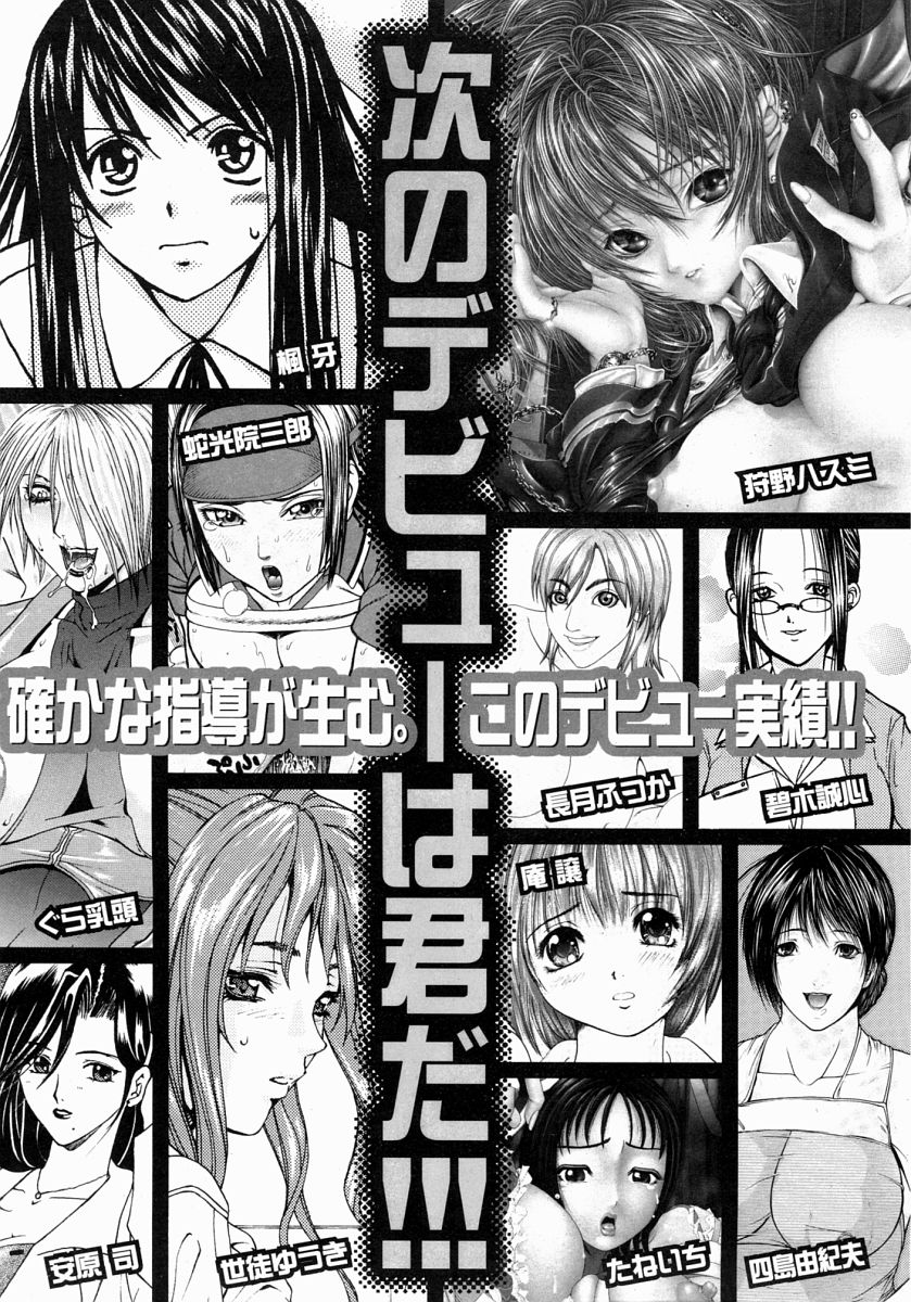 COMIC MUJIN 2004年7月号