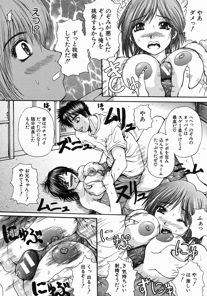 COMIC MUJIN 2004年7月号