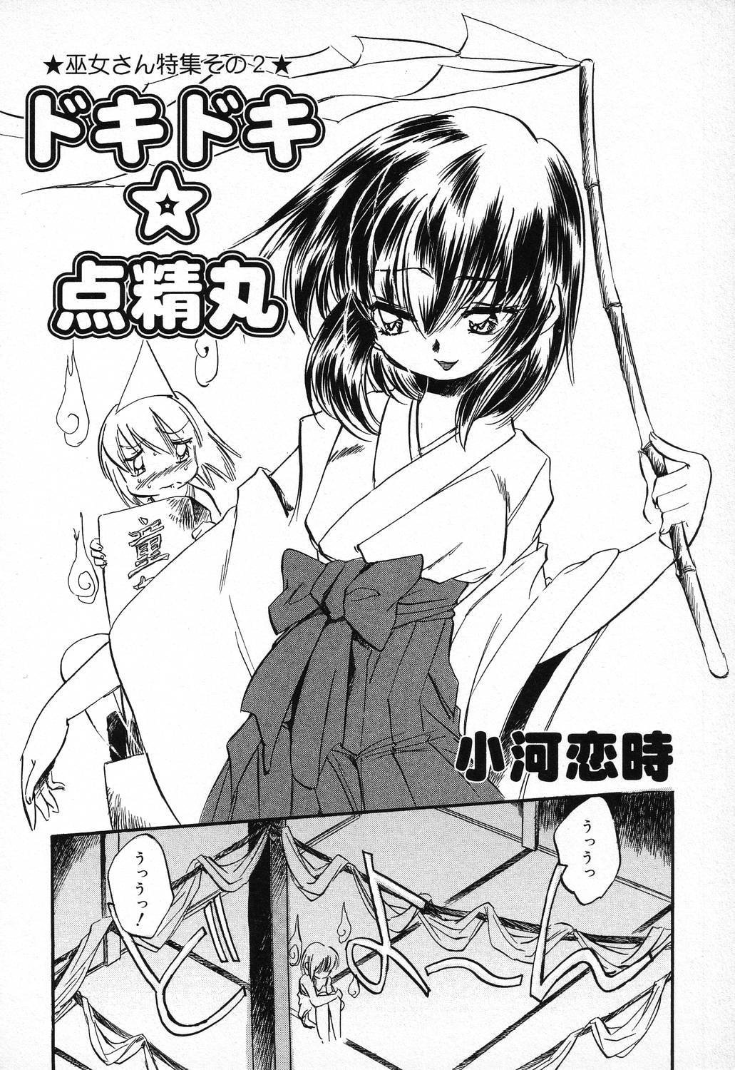 [アンソロジー] ぴゅあぷちっと Vol.9