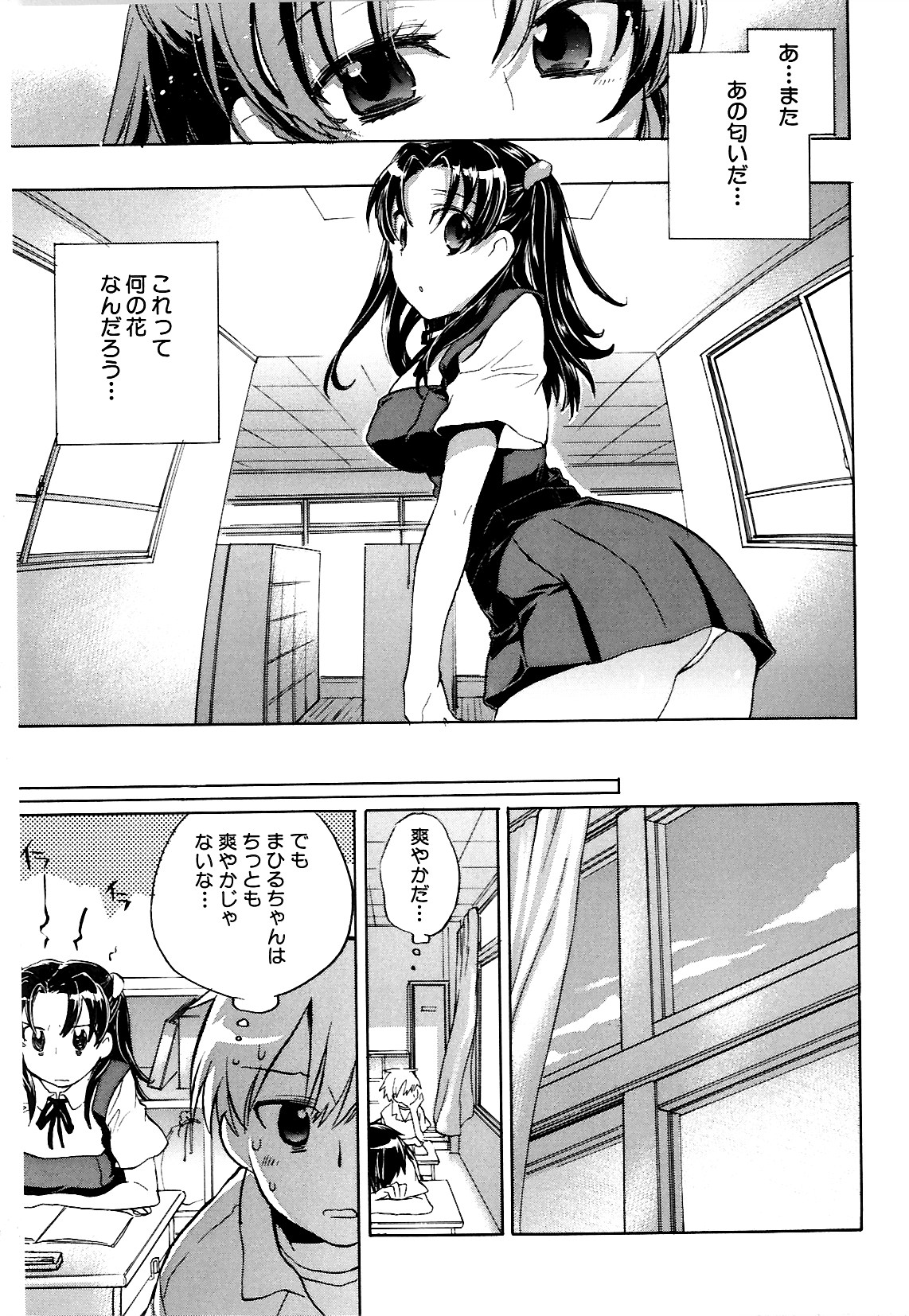 [小暮マリコ] コイノハナ