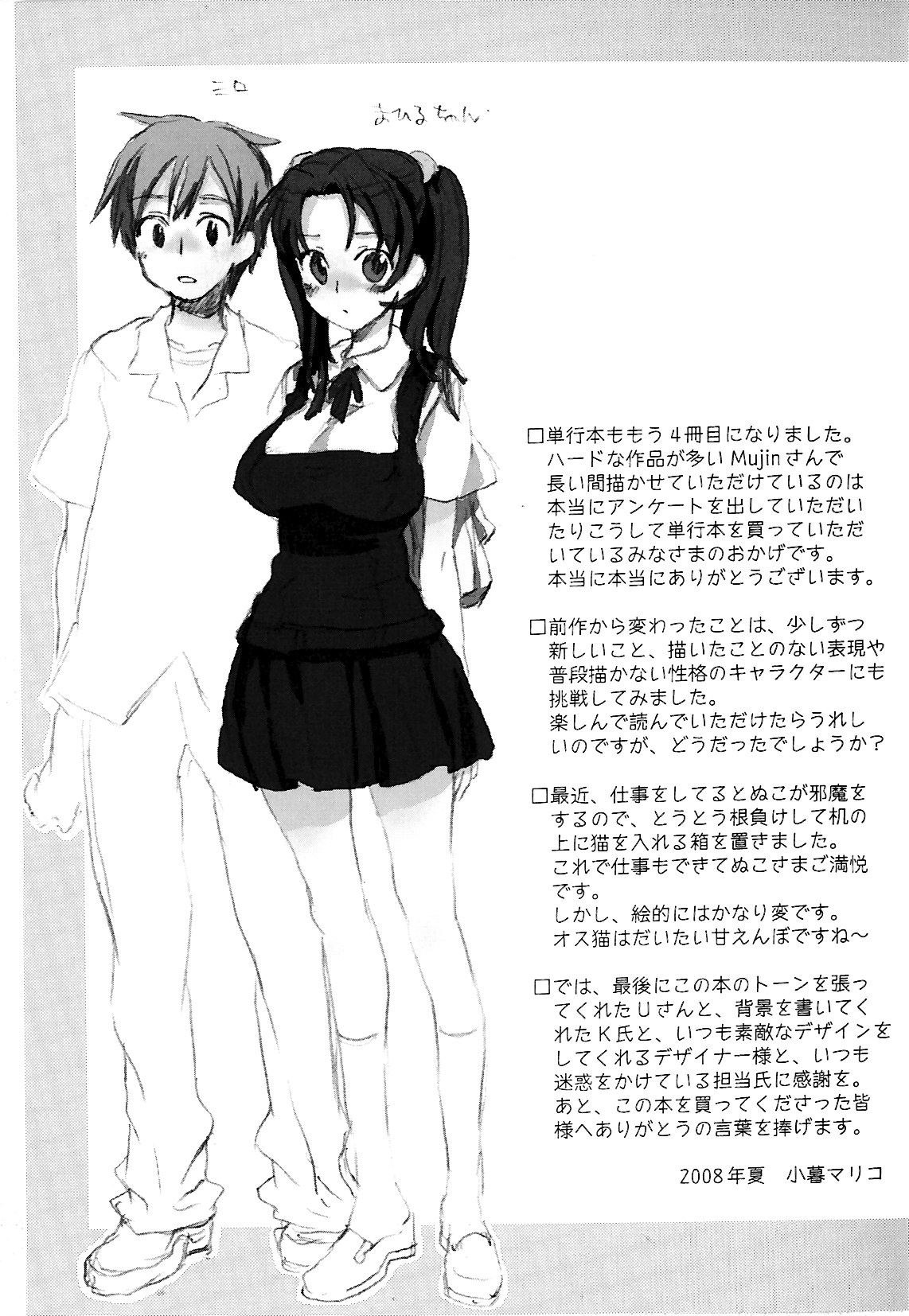 [小暮マリコ] コイノハナ