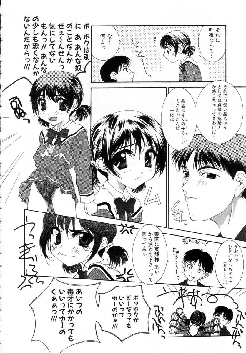[七瀬真琴] 女の子の秘密