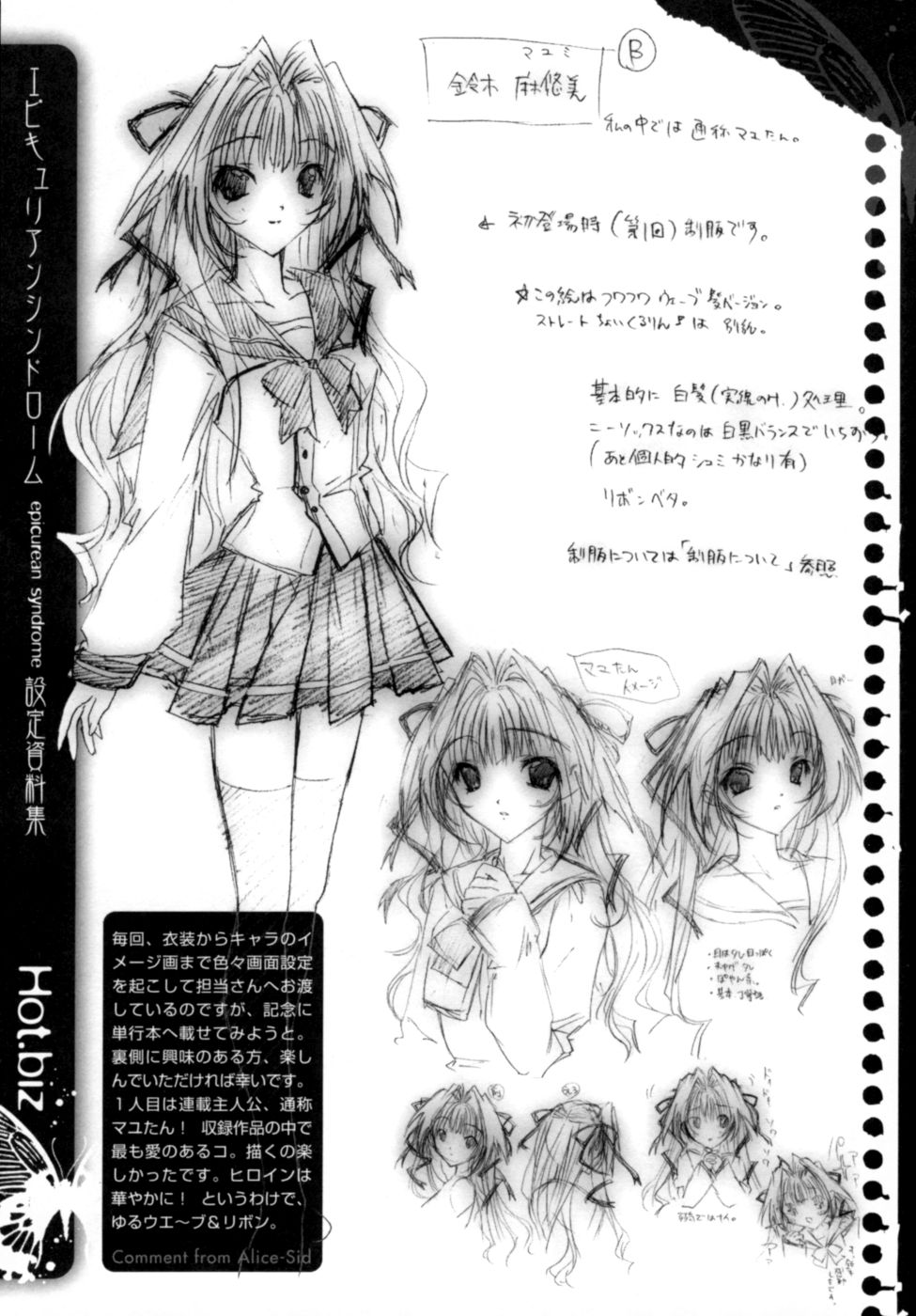 [獅童ありす] エピキュリアンシンドローム