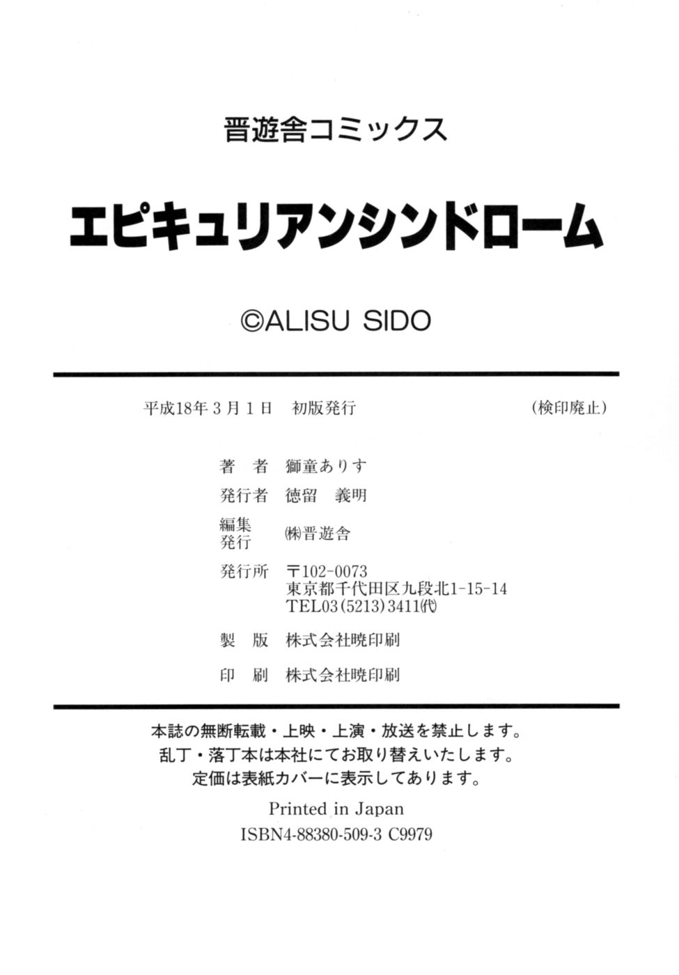 [獅童ありす] エピキュリアンシンドローム