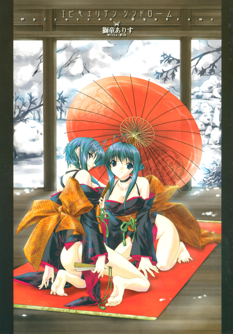 [獅童ありす] エピキュリアンシンドローム